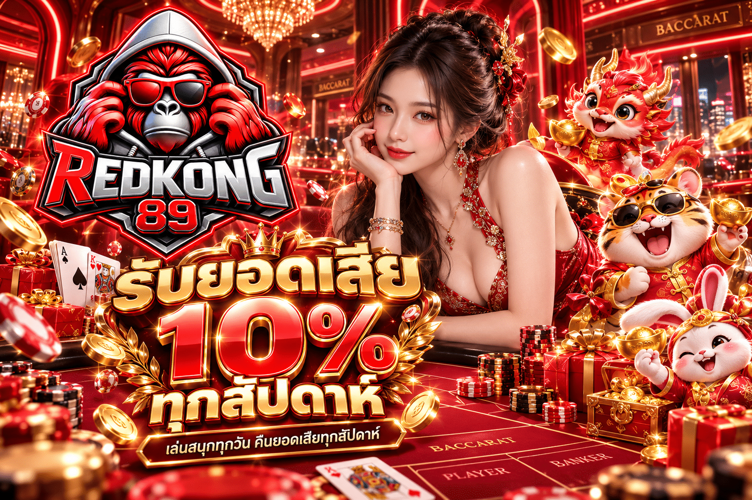 redkong89-โปรโมชั่น